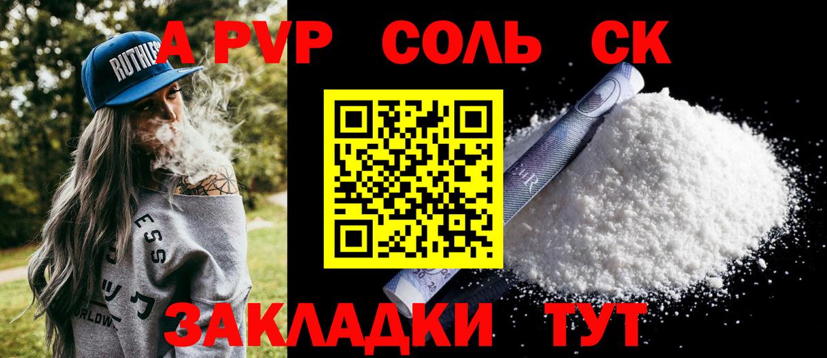 Альфа ПВП Соль  А ПВП мука  где купить наркоту  Вход с VPN  Alpha-PVP Crystall  Россия 