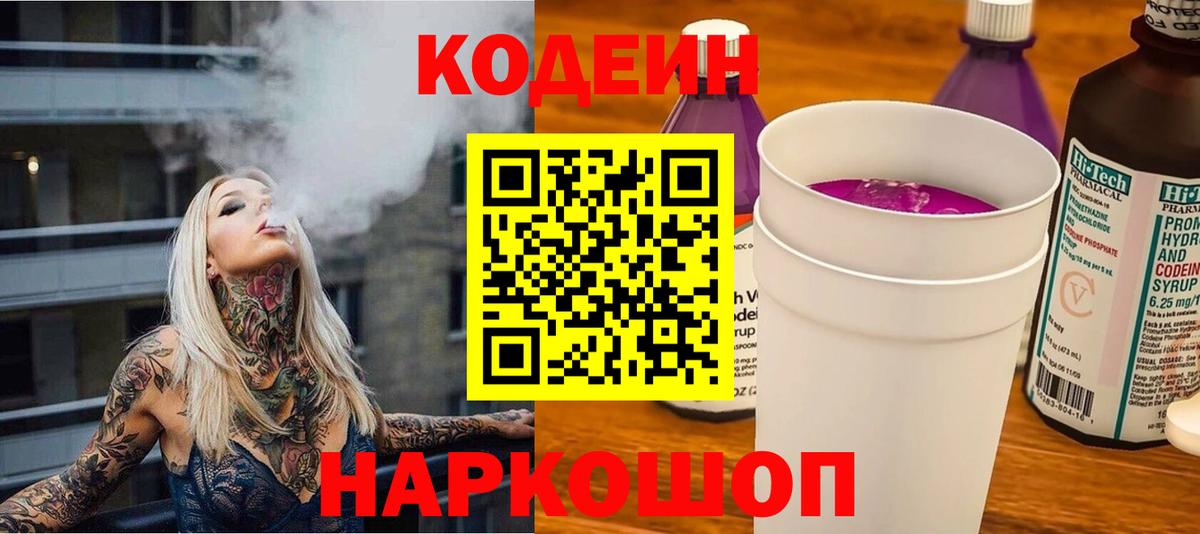 Кодеин напиток Lean (лин) Россия