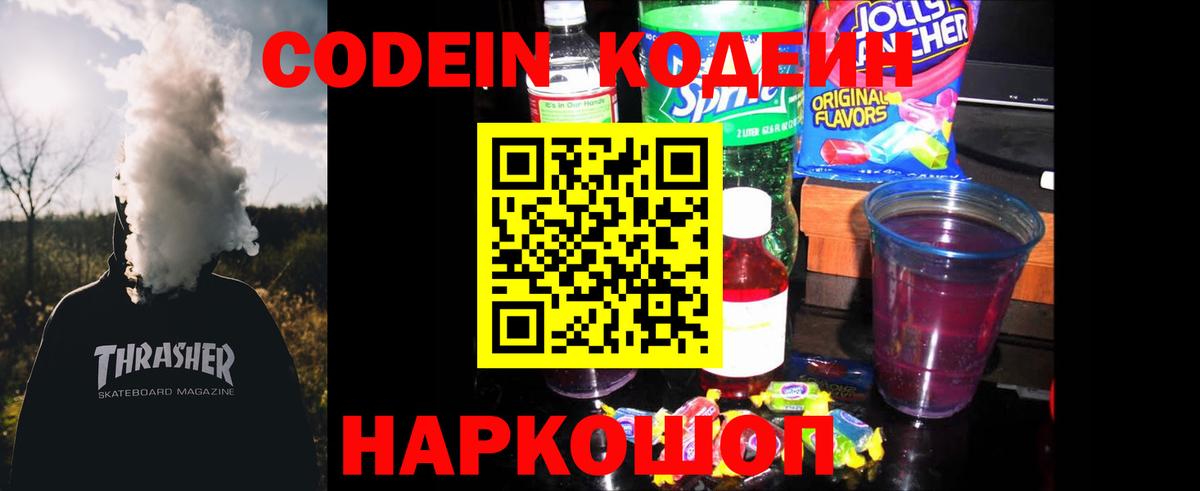 Россия  Кодеиновый сироп Lean Purple Drank  Вход с VPN 