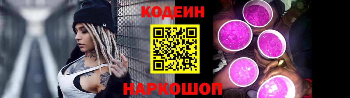 Codein Purple Drank  Codein Purple Drank  Россия  Вход с VPN 