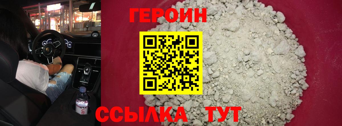 ГЕРОИН VHQ Россия