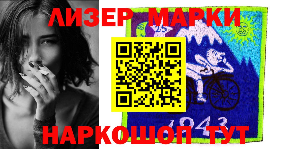 Марки 25I-NBOMe 1500мкг  Вход с VPN  Россия 